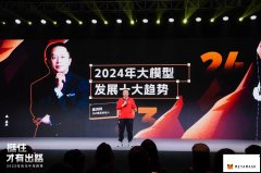 周鸿祎分享大模型十大趋势：2024将出现杀手级应